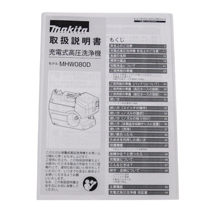 マキタ 充電式高圧洗浄機 バッテリ充電器別売 MHW080DZK 中古 a1