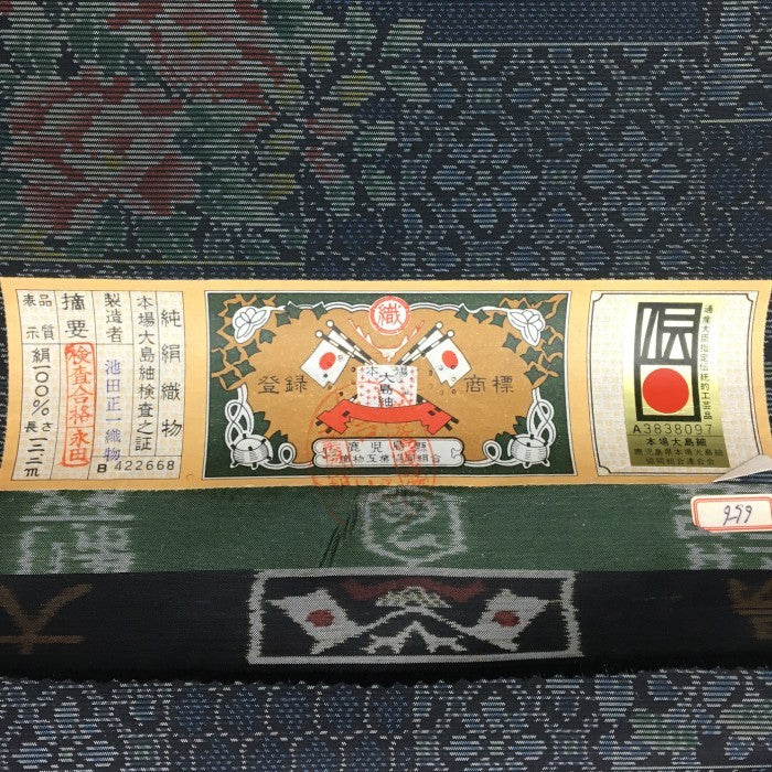 大島屋 池田正一織物 正絹 本場大島紬 反物 12.2m 中古 a4