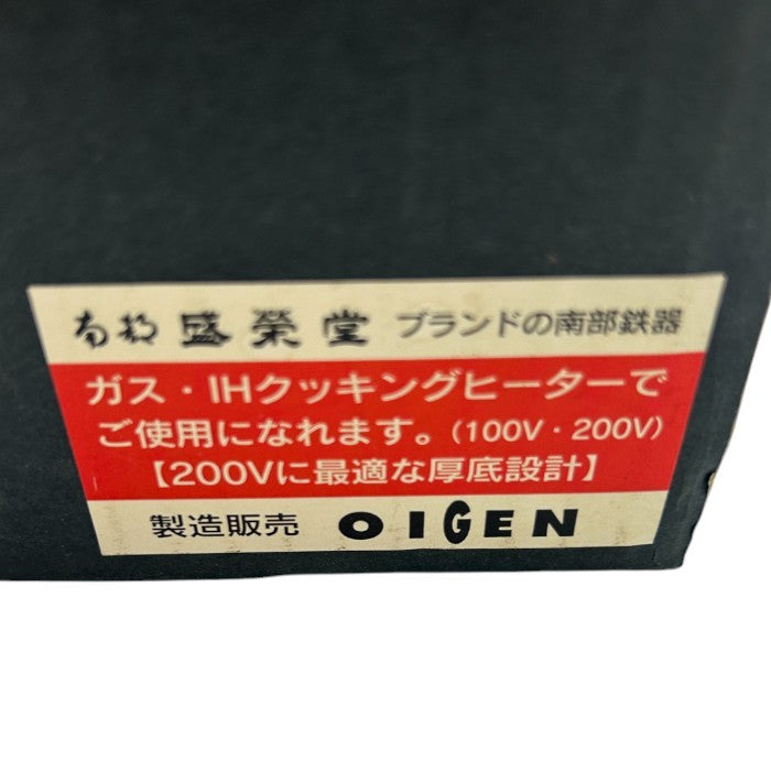 OIGEN 南部盛栄堂 南部鉄器 すき焼きぎょうざ鍋 26cm CA-004 鍋 調理器具 すき焼き鍋 ガス IH 直火 中古 W4
