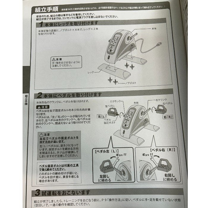 ALINCO アルインコ 電動楽らく ムーブサイクル AFB3022 フィットネスバイク エアロバイク 健康器具 ペダル 中古 W4