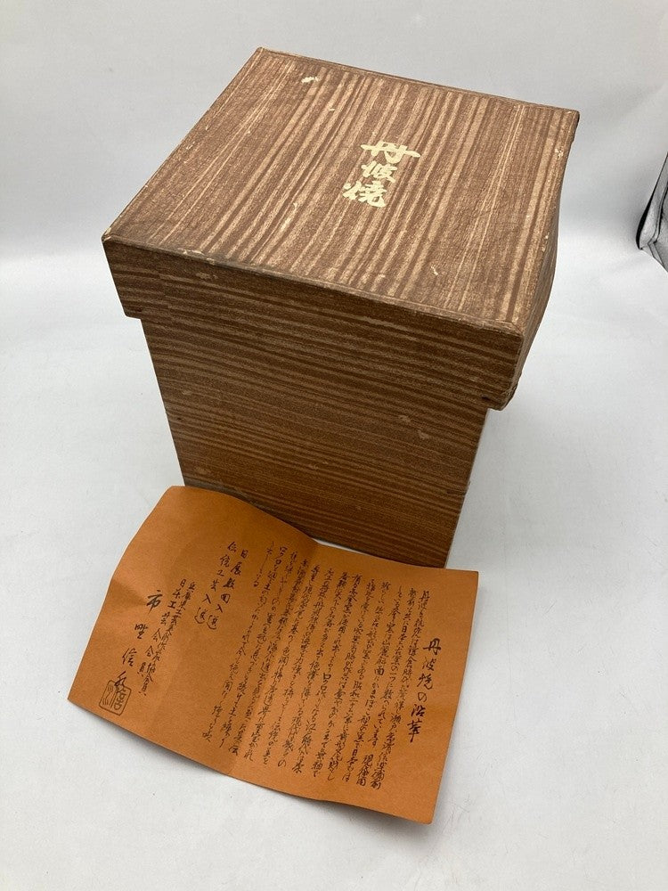 丹波焼 尾中窯 市野信水 花瓶/飾壺 中古 D4