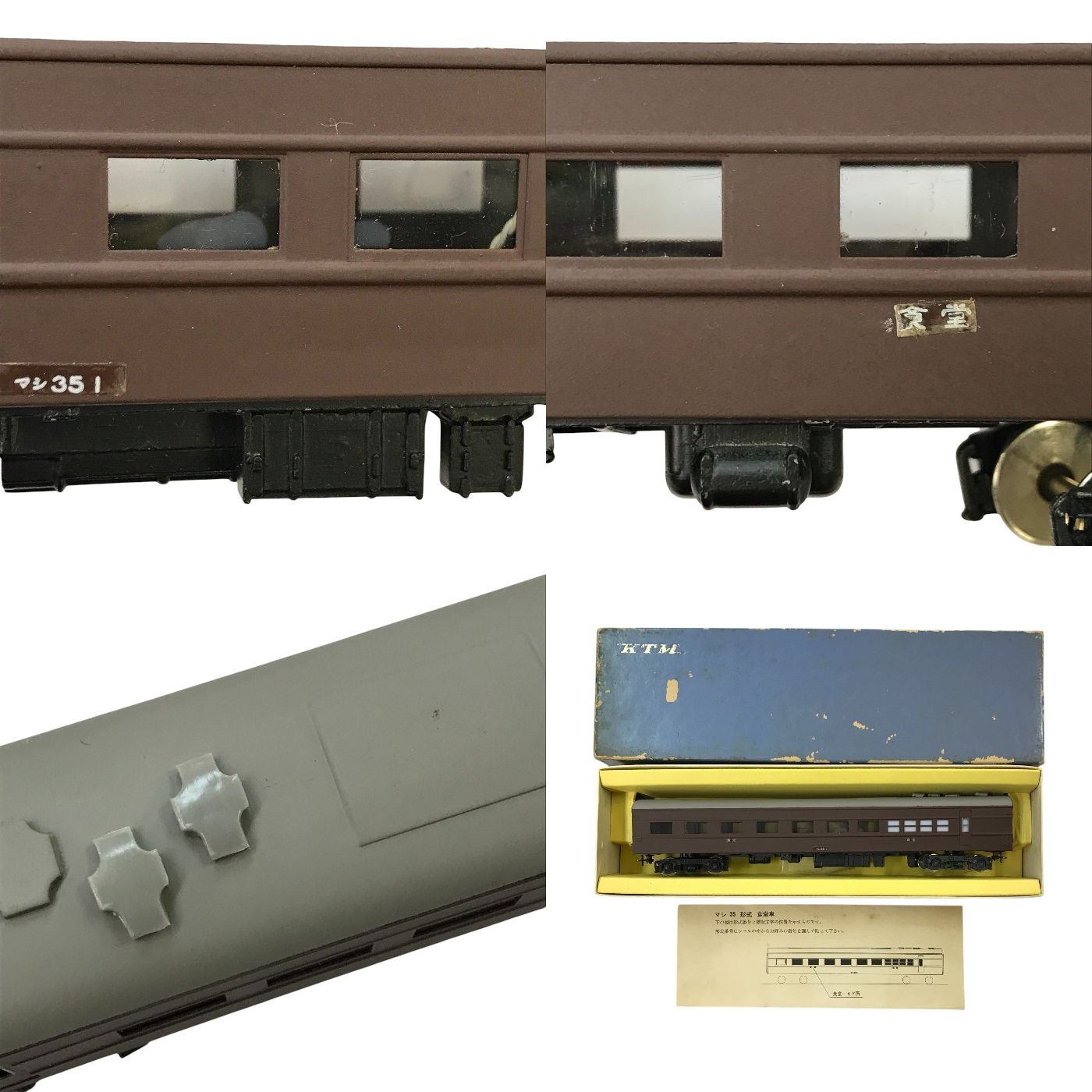 KTM KATSUMI 国鉄20米級客車 マシ35形 HOゲージ 鉄道模型 車両 食堂車 中古 T1