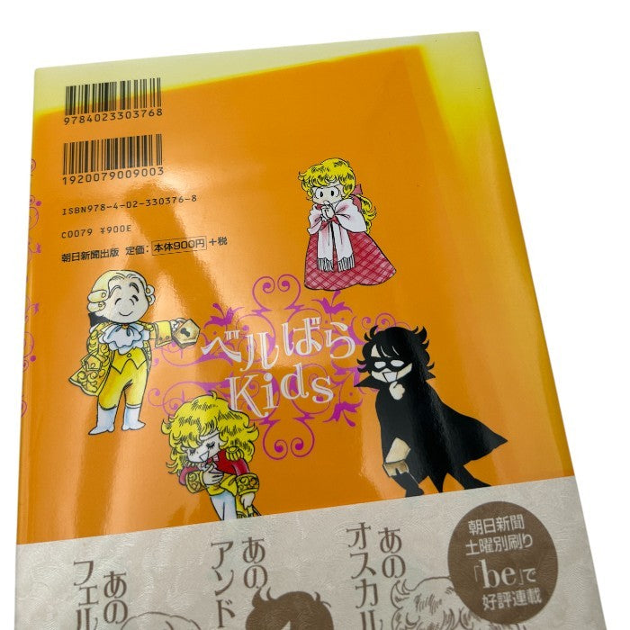 朝日新聞社 池田理代子 ベルばらKids 1~7巻 全巻 セット コミック 漫画 ベルサイユのばら 4コマ 中古 W4