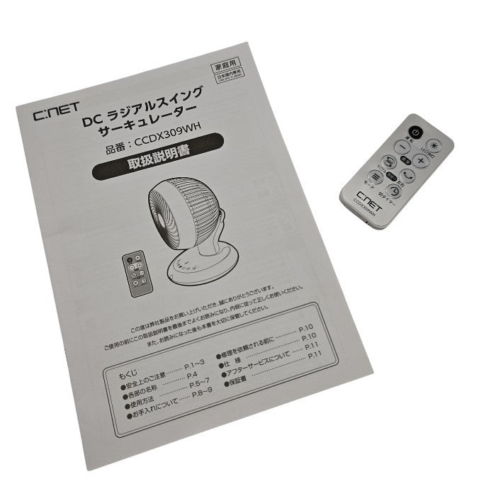 C:NET シィー・ネット DCモーター搭載 DCラジアルスイング サーキュレーター CCDX309WH 中古 H4