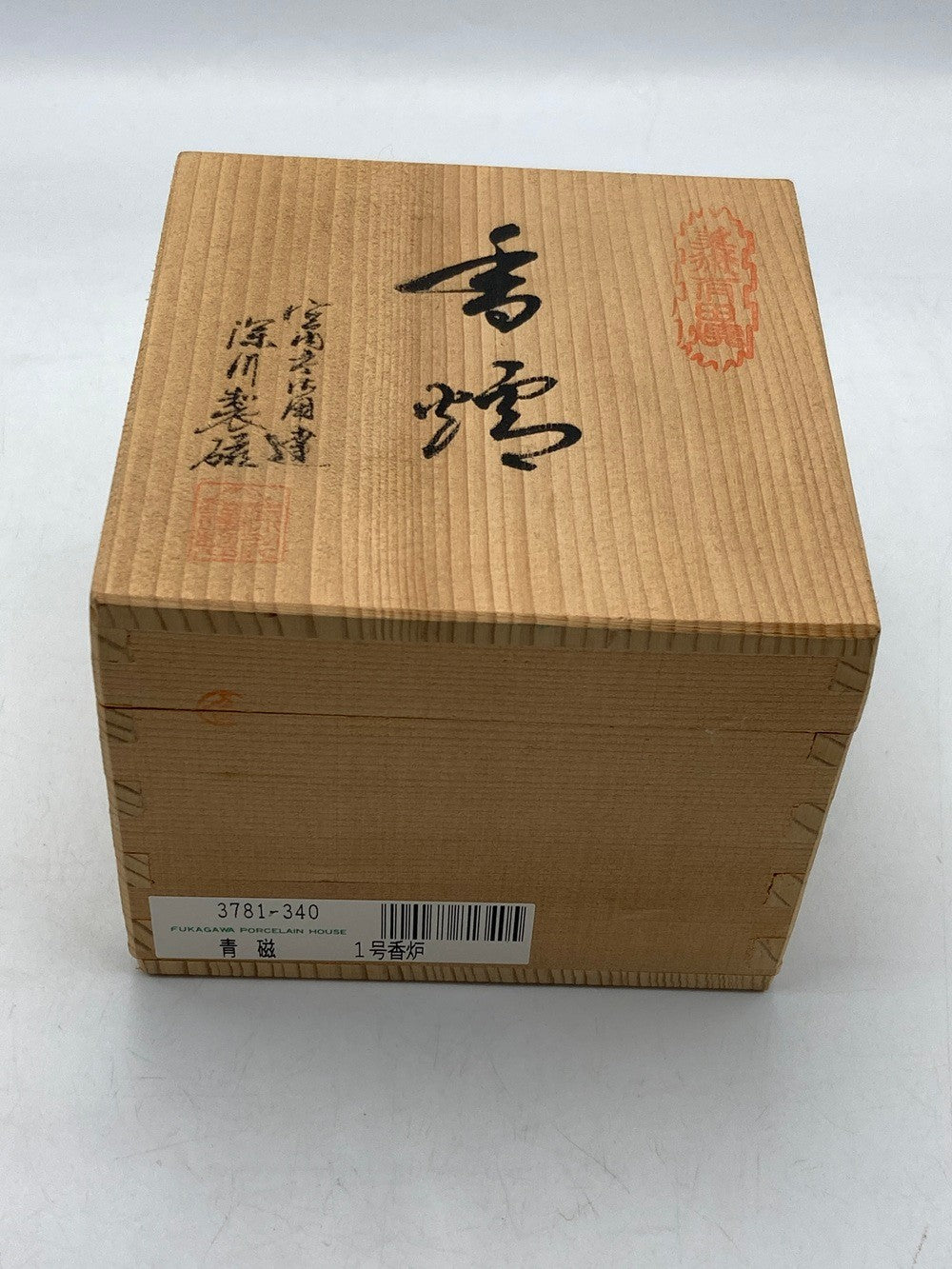 有田焼 深川青磁 1号香炉 3781-340 中古 D4