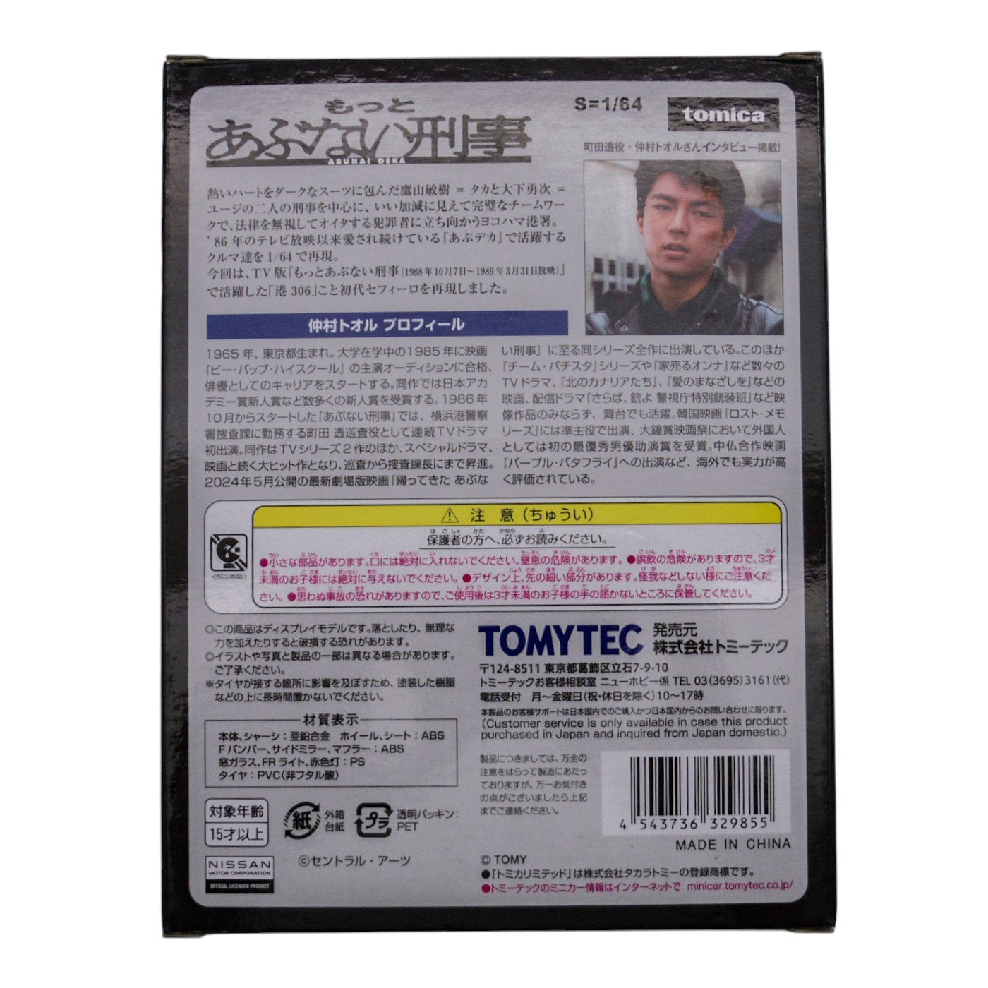 TOMYTEC トミカリミテッドヴィンテージ ネオ LV-N もっと あぶない刑事 Vol.11 日産セフィーロ スポーツクルージング 中古 a1