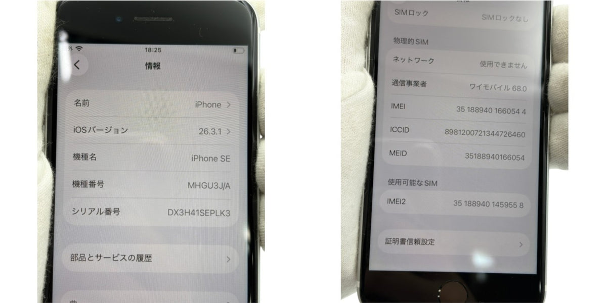 Apple アップル iphone SE 128GB MHGU3J/A ホワイト アイフォン 第二世代 スマホ スマートフォン 本体 中古 W4
