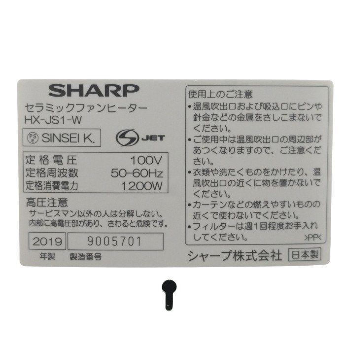SHARP シャープ 6~8畳 プラズマクラスター セラミックファンヒーター HX-JS1-W 中古 H4