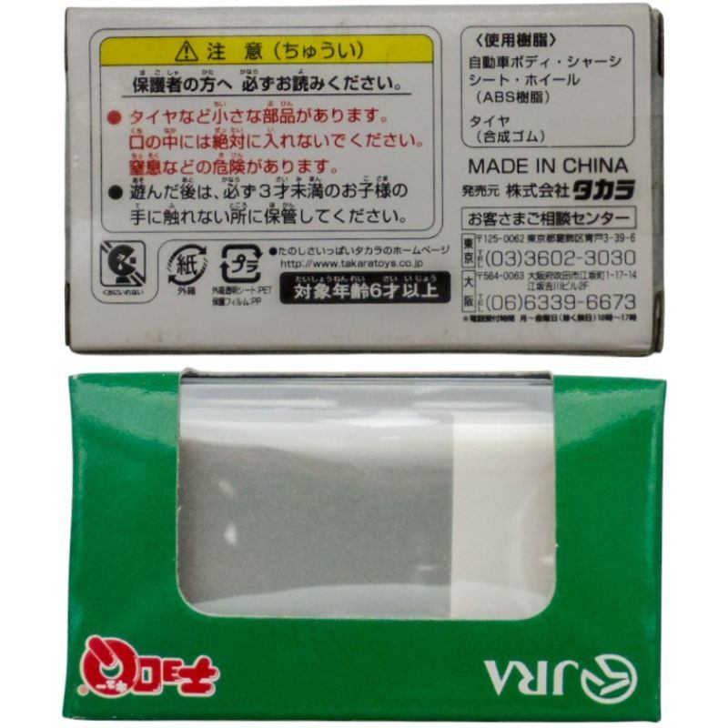 未開封品 タカラ チョロQ JRA 日本馬匹自動車(株)仕様 馬運車 中古 a1
