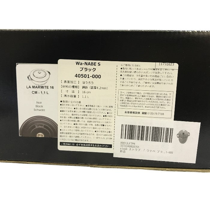 staub ストウブ ワナベ 両手 ホーロー 鍋 ブラック S 16cm IH対応 オーブン可 ほうろう Wa-NABE 40501-000 中古 T1