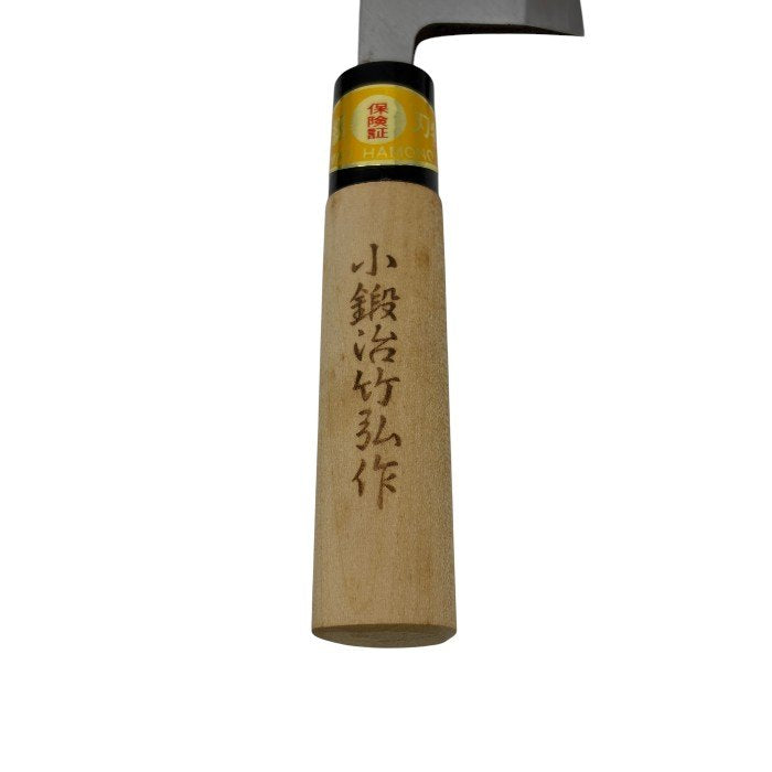 小鍛冶 竹弘作 出刃包丁 包丁 料理 キッチン用品 京刃物 中古 W1