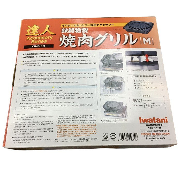 イワタニ 焼肉グリル 鉄鋳物製 CB-P-GM カセットフー専用 中古 Y4
