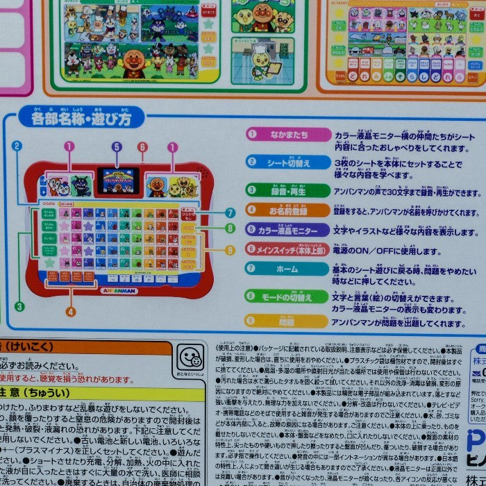 未開封品 アガツマ アンパンマン 見て! 触って! 学べるあいうえお カラーナビキッズタブレット 中古 a1