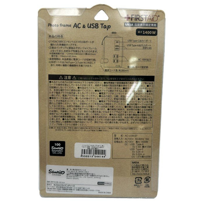 サンリオ リトルツインスターズ フォトフレーム AC&USBタップ インテリア キャラクター かわいい キキララ 中古 W4