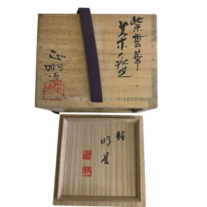 中島正雄造 茶碗 和食器 茶道 抹茶茶碗 お茶道具 中古 W1