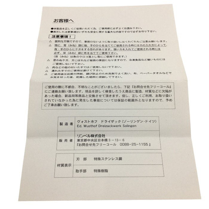 WÜSTHOF ヴォストフ 包丁3本セット 中古 Y4