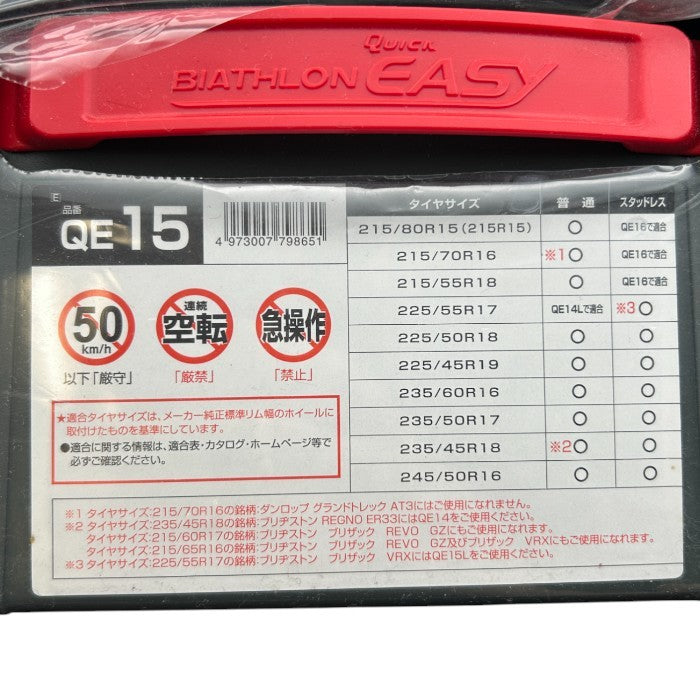 未開封品 カーメイト 【2016年メーカー生産終了モデル】 日本製 非金属タイヤチェーン バイアスロン クイックイージー QE15 CARMATE カー用品 車用品 中古 W1