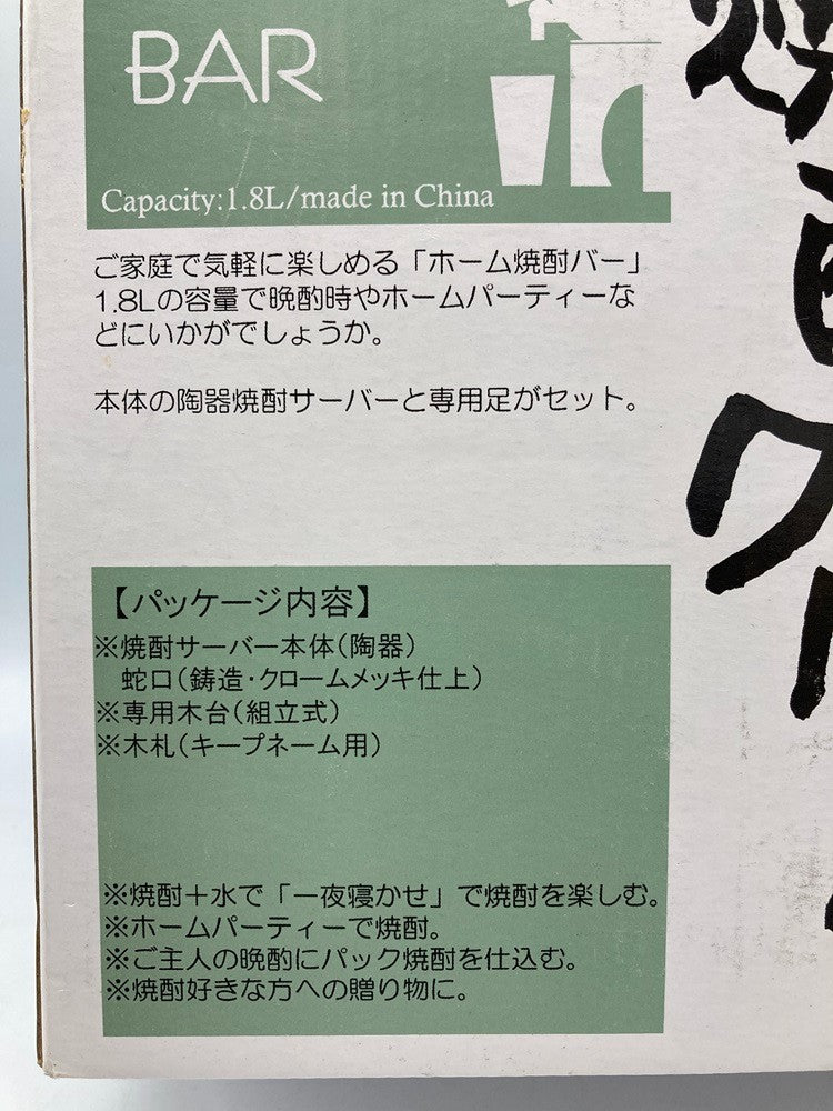 西海陶器 焼酎グルメ 黒陶釉吹マルチサーバー 1.8L 中古 D4