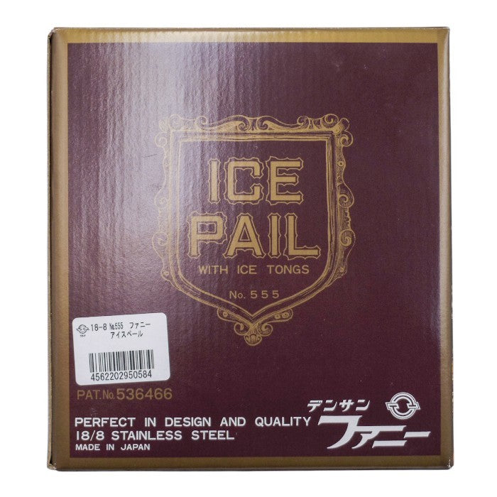 未使用品 デンサン ファニー 18-8 ステンレス 蓋付 アイスペール トング付 No.555 536466 中古 a1