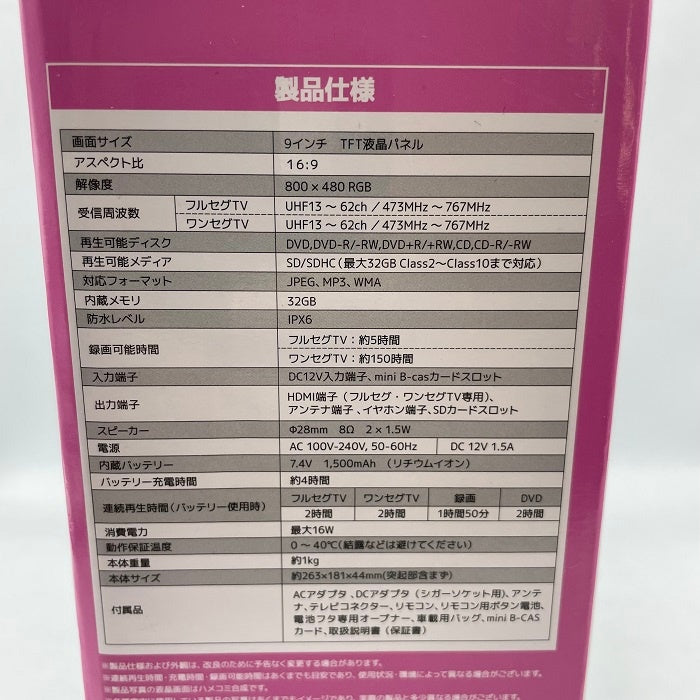 STAYER GRANPLE 防水9インチ 内蔵メモリー搭載 TV/DVDポータブルプレーヤー アウトドア キャンプ お風呂 持ち運び テレビ フルセグ ワンセグ 中古 R4