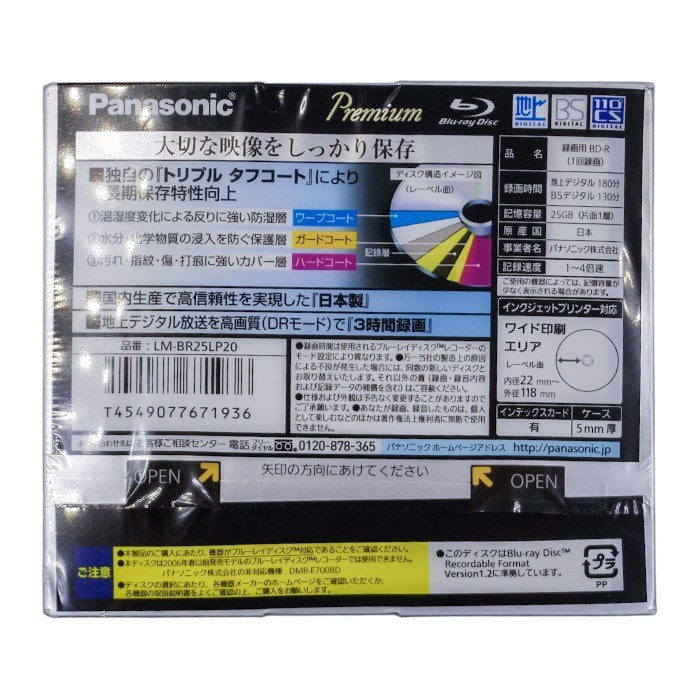 未開封品 パナソニック 4倍速ブルーレイディスク片面1層25GB(追記型)20枚P LM-BR25LP20 中古 a1