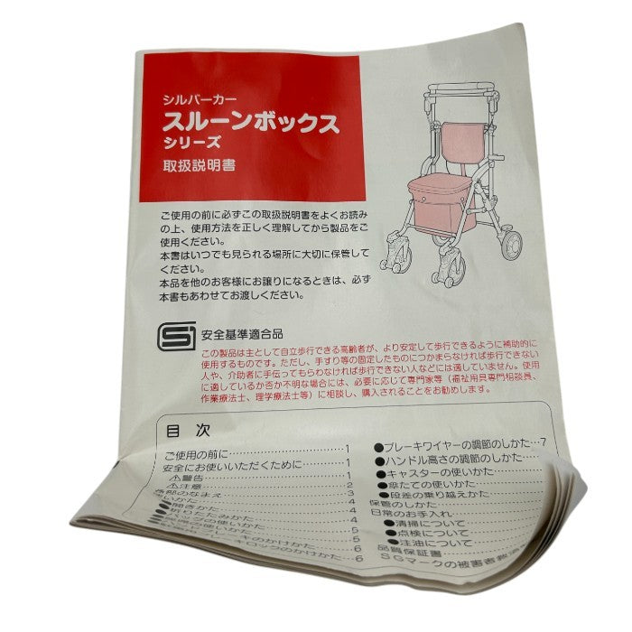 マキテック シルバーカー スルーンボックスN ネイビー CB-10NB 高齢者 介護 歩行 中古 W4