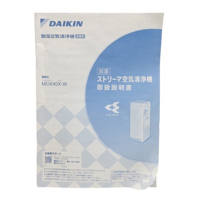 DAIKIN ダイキン ~19畳 加湿ストリーマ空気清浄機 MCK40X-W 中古 H4