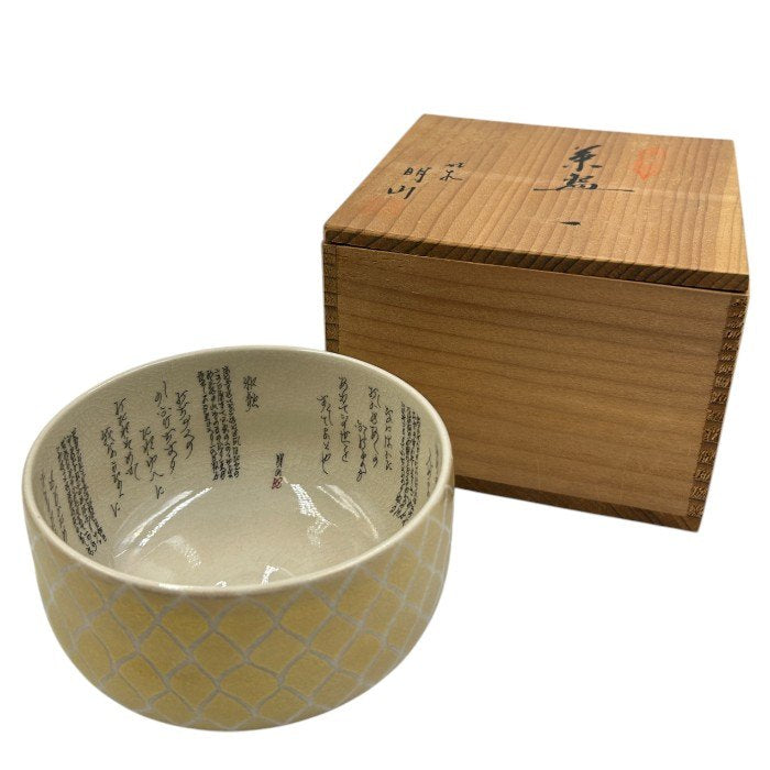 九谷焼 明山 茶碗 和食器 食器 抹茶茶碗 中古 W1