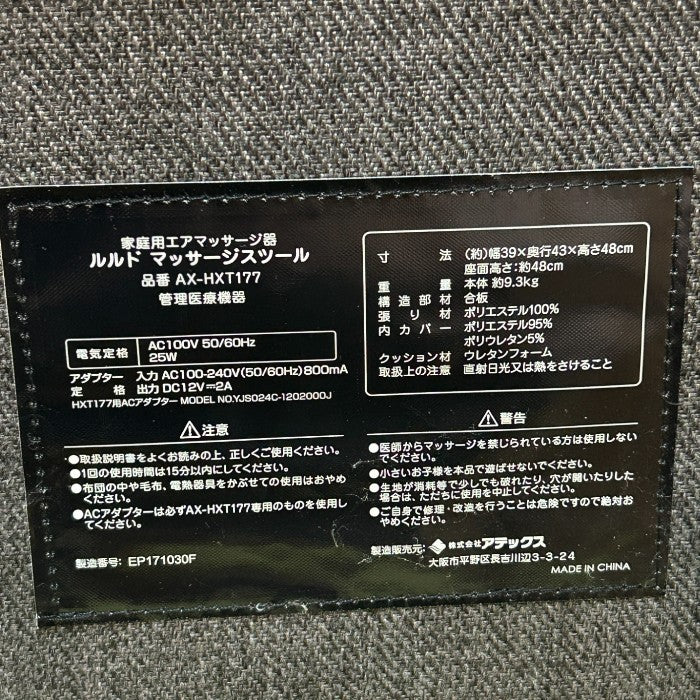 ATEX アテックス TOR トール マッサージスツール グレー AX-HXT177gr 医療機器認証番号:226AABZX00066000 家電 家庭用 脚 足 ふくらはぎ マッサージ器 中古 W4