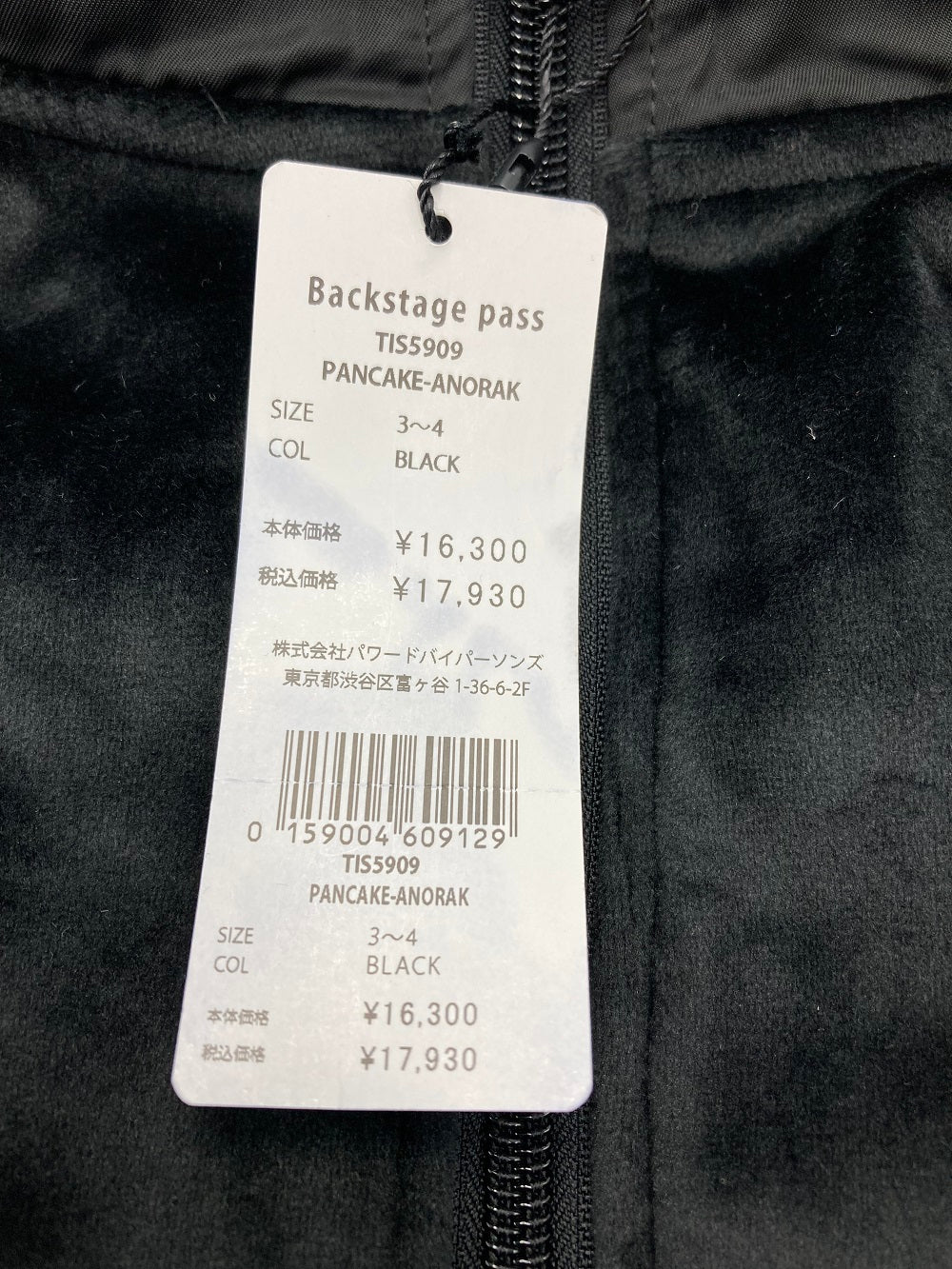 BACKSTAGE PASS バックステージパス PANCAKE-ANORAK パンケーキアノラック ビッグシルエット ブラック 中古 4