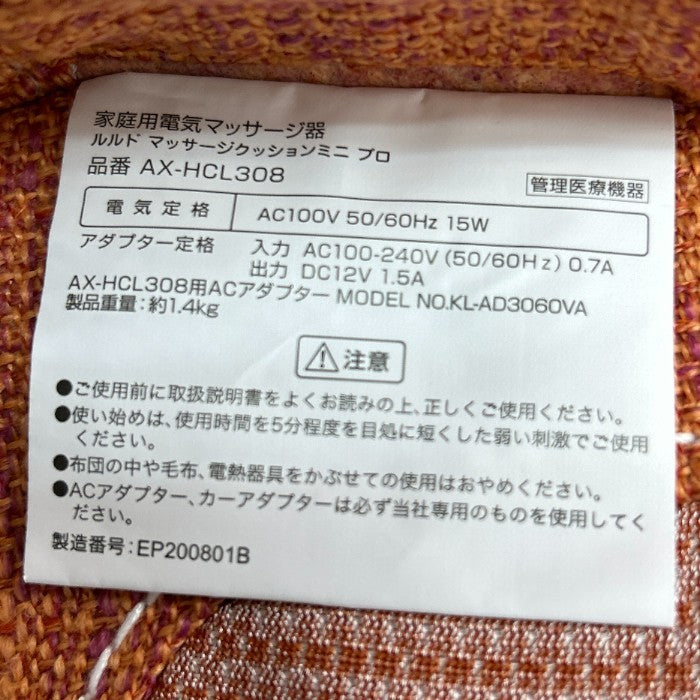 未使用品 ATEX アテックス Lourdes ルルド マッサージクッション ミニプロ オレンジ AX-HCL308or 医療機器認証番号:302AABZX00017000 家電 健康器具 マッサージ器 プロもみ 中古 W4