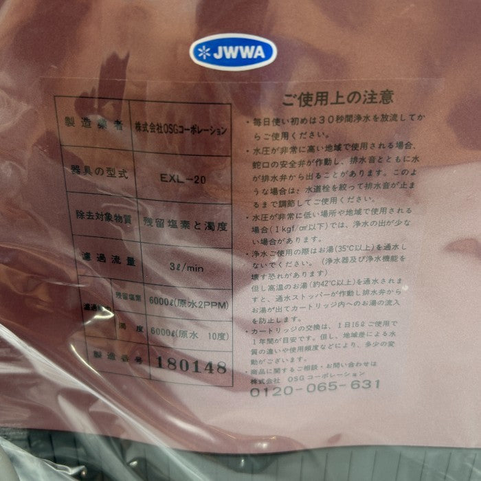 未使用品 OSGコーポレーション 家庭用浄水器 エクセレントツイン EXL-20 省スペース おいしい水 浄水 中古 W4