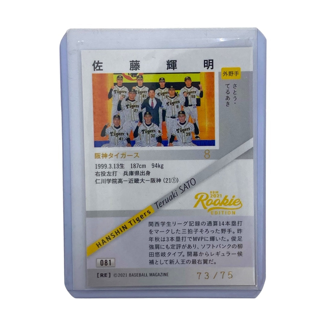 ベースボールマガジン プロ野球カード Rookie EDITION 佐藤輝明 阪神タイガース 73/75 #081 中古 IT2