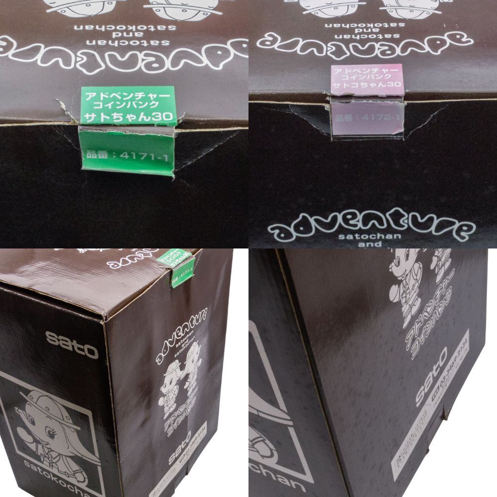 株式会社ニットー サトちゃん サトコちゃん アドベンチャーコインバンク 2種セット 佐藤製薬 中古 a1