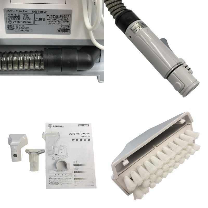 アイリスオーヤマ リンサークリーナー ホワイト 自動ポンプ式 布製品洗浄機 温水対応 掃除機 RNS-P10-W 中古 T1