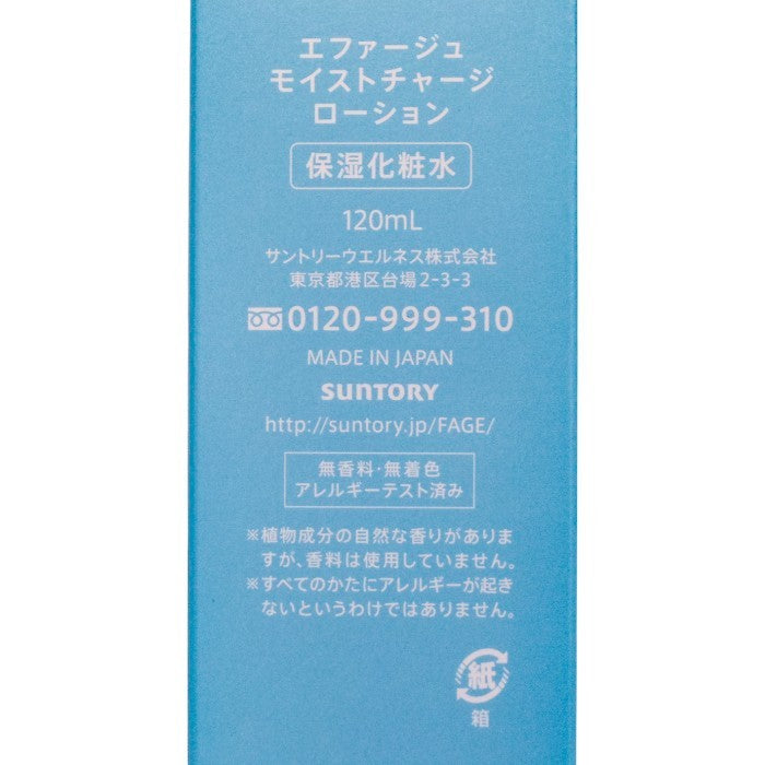 未開封品 サントリーウエルネス エファージュ モイストチャージ ローション 120ml 保湿化粧水 中古 a1