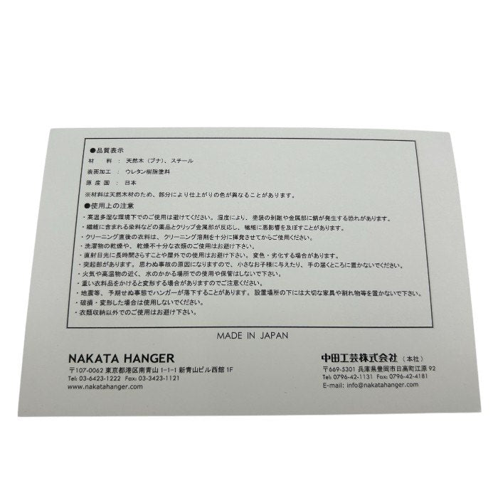 未使用品 ナカタハンガー×ユナイテッドアローズ NAKATA HANGER UNITED ARROWS 天然木 ハンガー インテリア 木製 収納 日本製 中古 W4