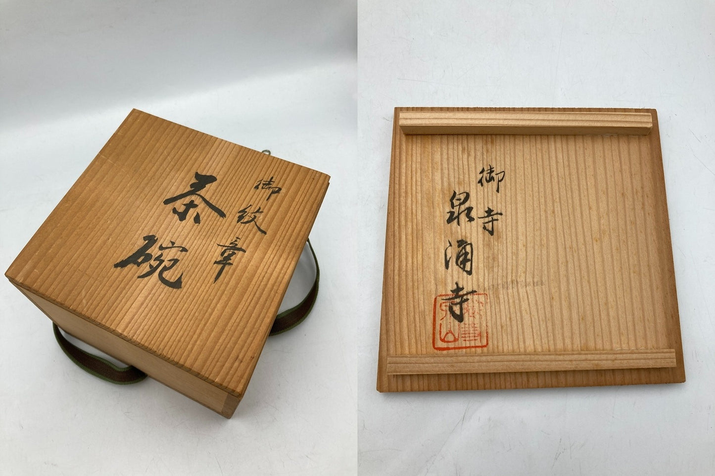 京都 泉涌寺 御紋章 菊 抹茶茶碗 中古 D4