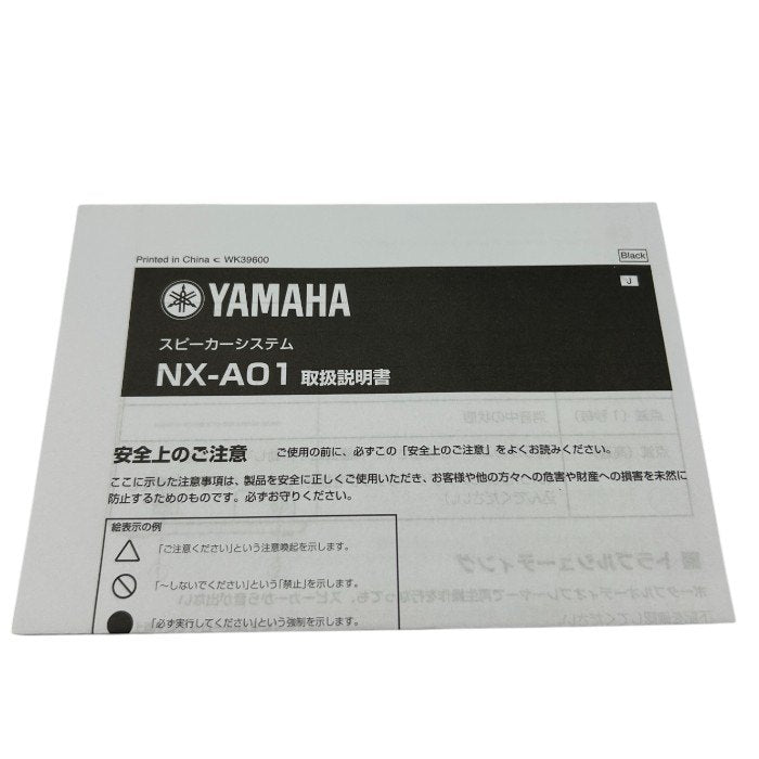未使用品 YAMAHA ヤマハ ナチュラルサウンドスピーカーシステム NX-A01 オーディオ スピーカー コンパクト 有線 中古 W4
