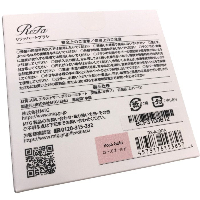 MTG リファ ハートブラシ ReFa HEART BRUSH (ローズゴールド) 中古 Y1