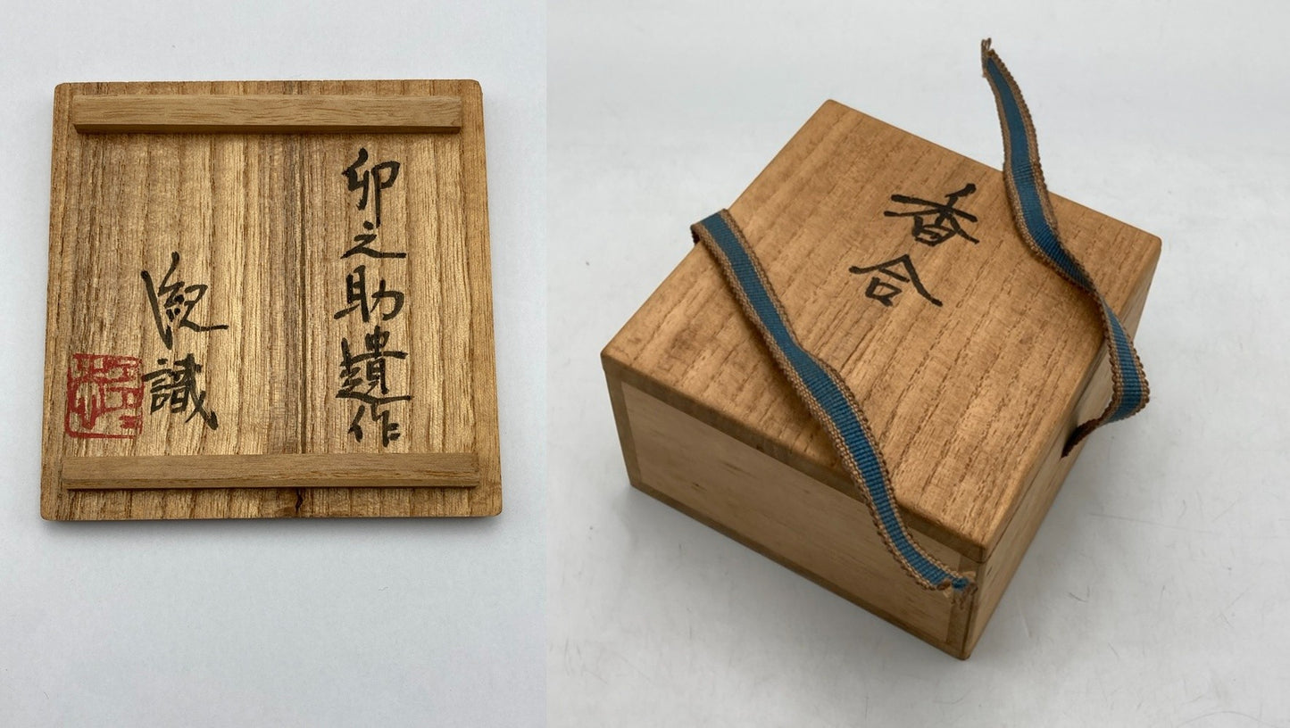 河合 卯之助 (河合 紀 識) 香合 中古 D4