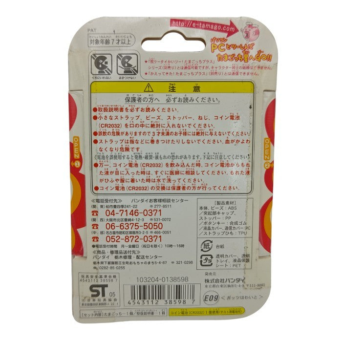 【未使用品】 BANDAI バンダイ 超じんせーエンジョイ! たまごっちプラス ガッツほわいと 中古 H4