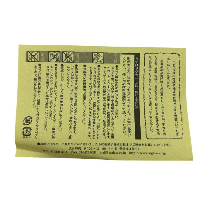 未使用品 松徳硝子 うすはり 鼓 TSUDUMI グラス ペア ビール 酒器 和食器 コップ 中古 W4