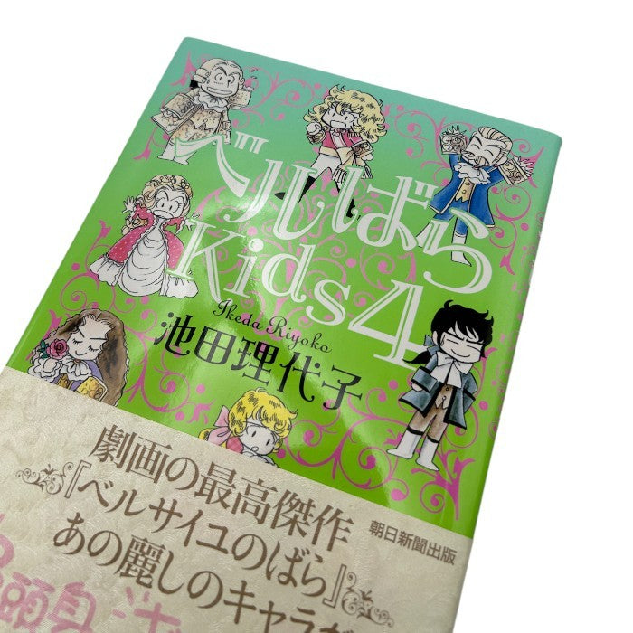 朝日新聞社 池田理代子 ベルばらKids 1~7巻 全巻 セット コミック 漫画 ベルサイユのばら 4コマ 中古 W4