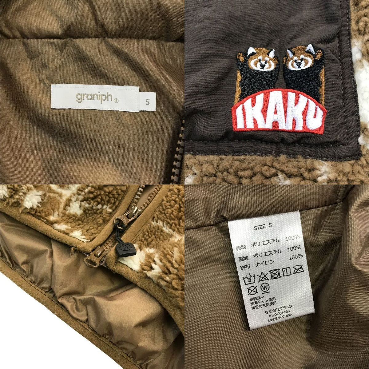 graniph グラニフ IKAKU フリースジャケット ユニセックス レッサーパンダ イカク ブラウン/ホワイト g240111-02A1 MR 中古 T1