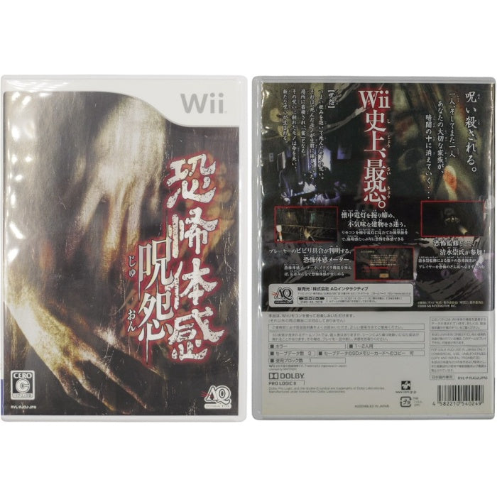 AQ INTERACTIVE Wii 恐怖体感 呪怨 取説欠品 中古 a1
