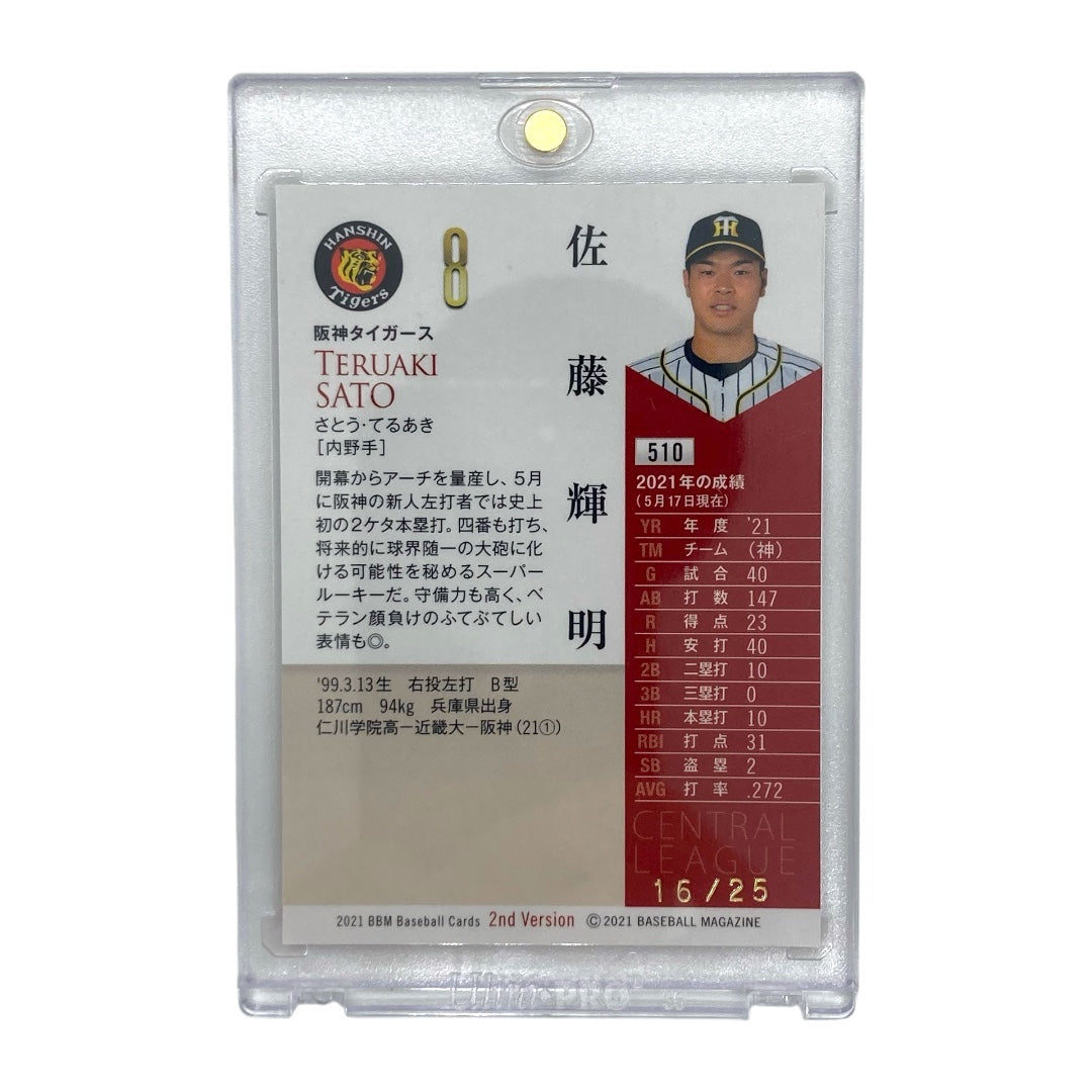 ベースボールマガジン プロ野球カード 2nd Version 佐藤輝明 阪神タイガース 16/25 #510 中古 IT2