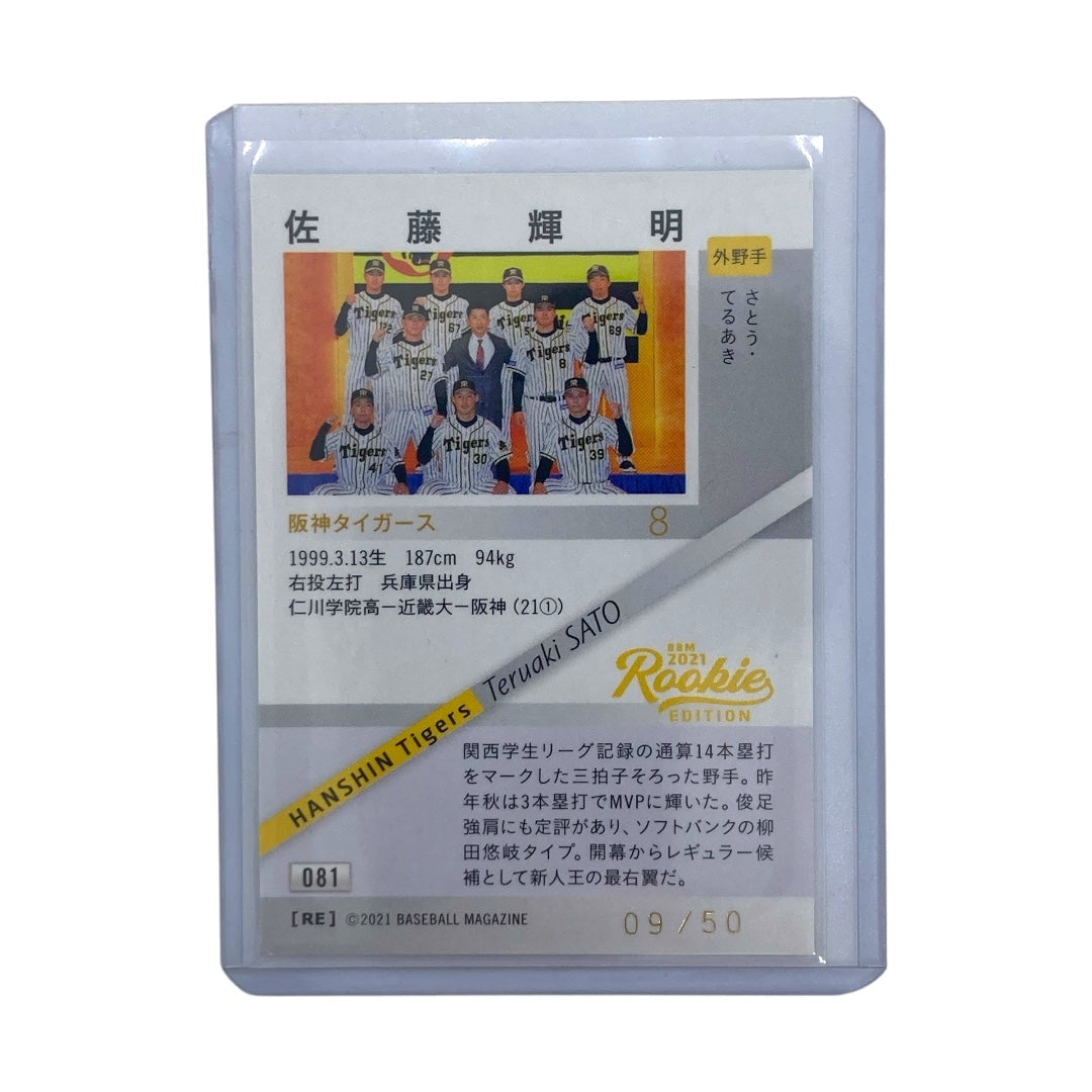 ベースボールマガジン プロ野球カード Rookie EDITION 佐藤輝明 阪神タイガース 09/50 #081 中古 IT2