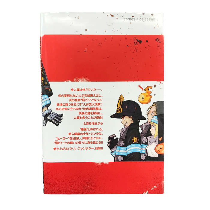 炎炎ノ消防隊 コミックス 1巻~34巻 全巻セット 漫画 マンガ 大久保篤 マガジンKC 中古 T1