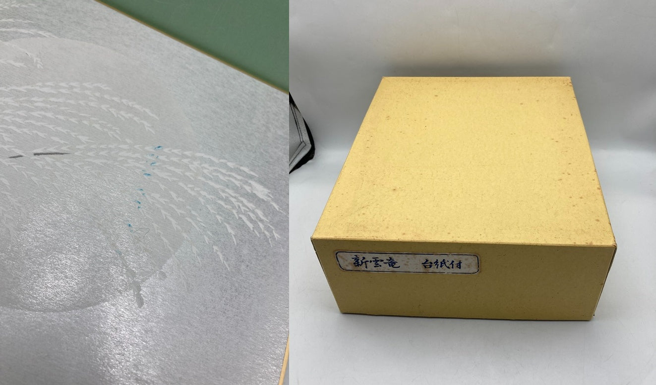 千總 ちそう 新雲竜 色紙 12枚セット 中古 D4